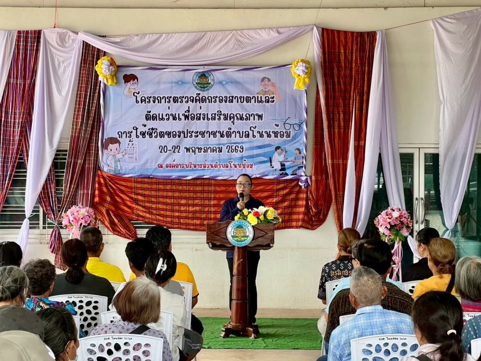 โครงการตรวจคัดกรองสายตาและตัดแว่นเพื่อส่งเสริมคุณภาพการใช้ชีวิตของประชาชนตำบลโนนห้อม เพื่อคัดกรองและค้นหาผู้ที่มีปัญหาสายตาให้แก่ประชาชนในตำบลโนนห้อม  ประจำปีงบประมาณ พ.ศ. 2569