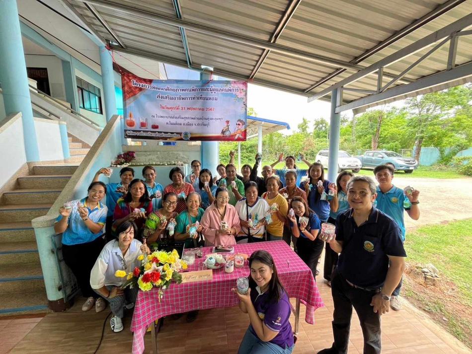 โครงการพัฒนาศักยภาพผู้พิการ และผู้เแลผู้พิการ ส่งเสริมอาชีพการทำเทียนหอม ประจำปีงบประมาณ พ.ศ.2567