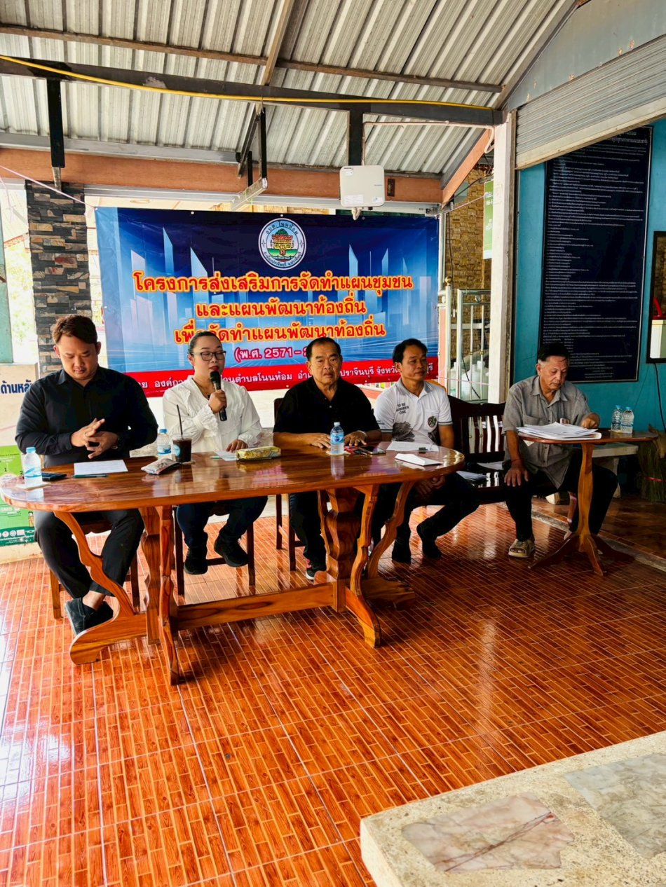 โครงการส่งเสริมการจัดทำแผนชุมชนและพัฒนาท้องถิ่น ประจำปีงบประมาณ พ.ศ. 2569  (พ.ศ. 2571 - 2575) ณ ที่ทำการผู้ใหญ่บ้าน  หมู่ที่ 8 